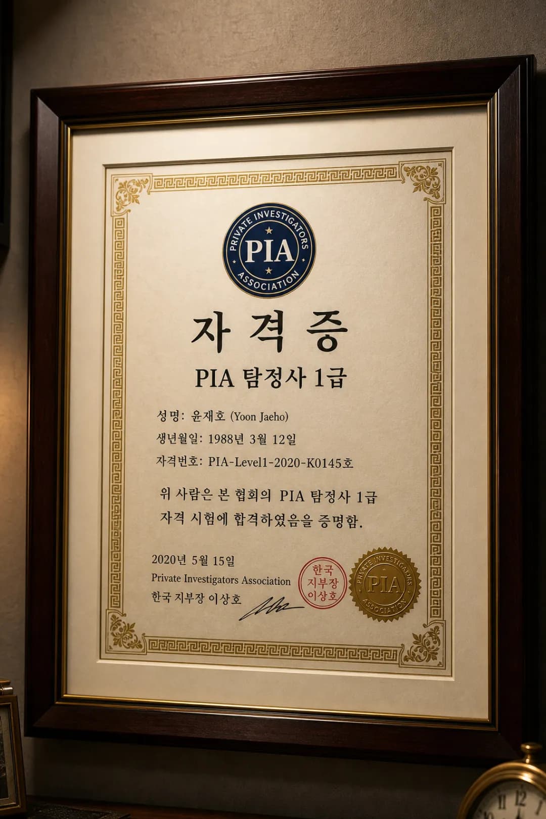 율탐정사무소 자격증