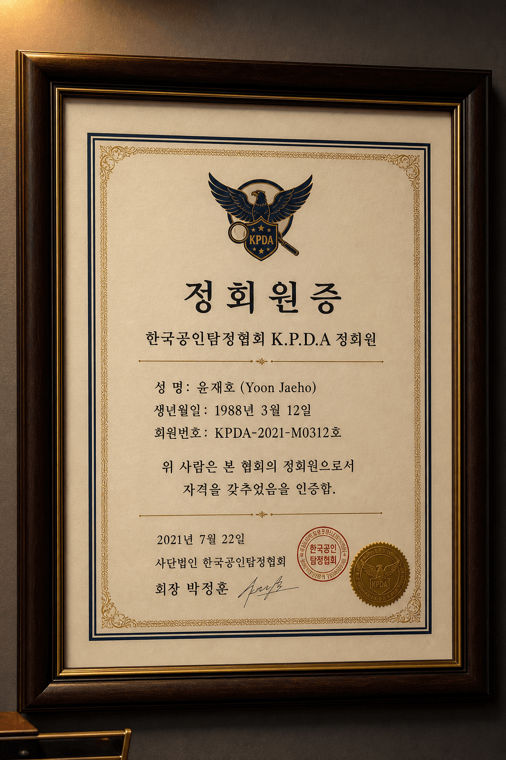 율탐정사무소 자격증
