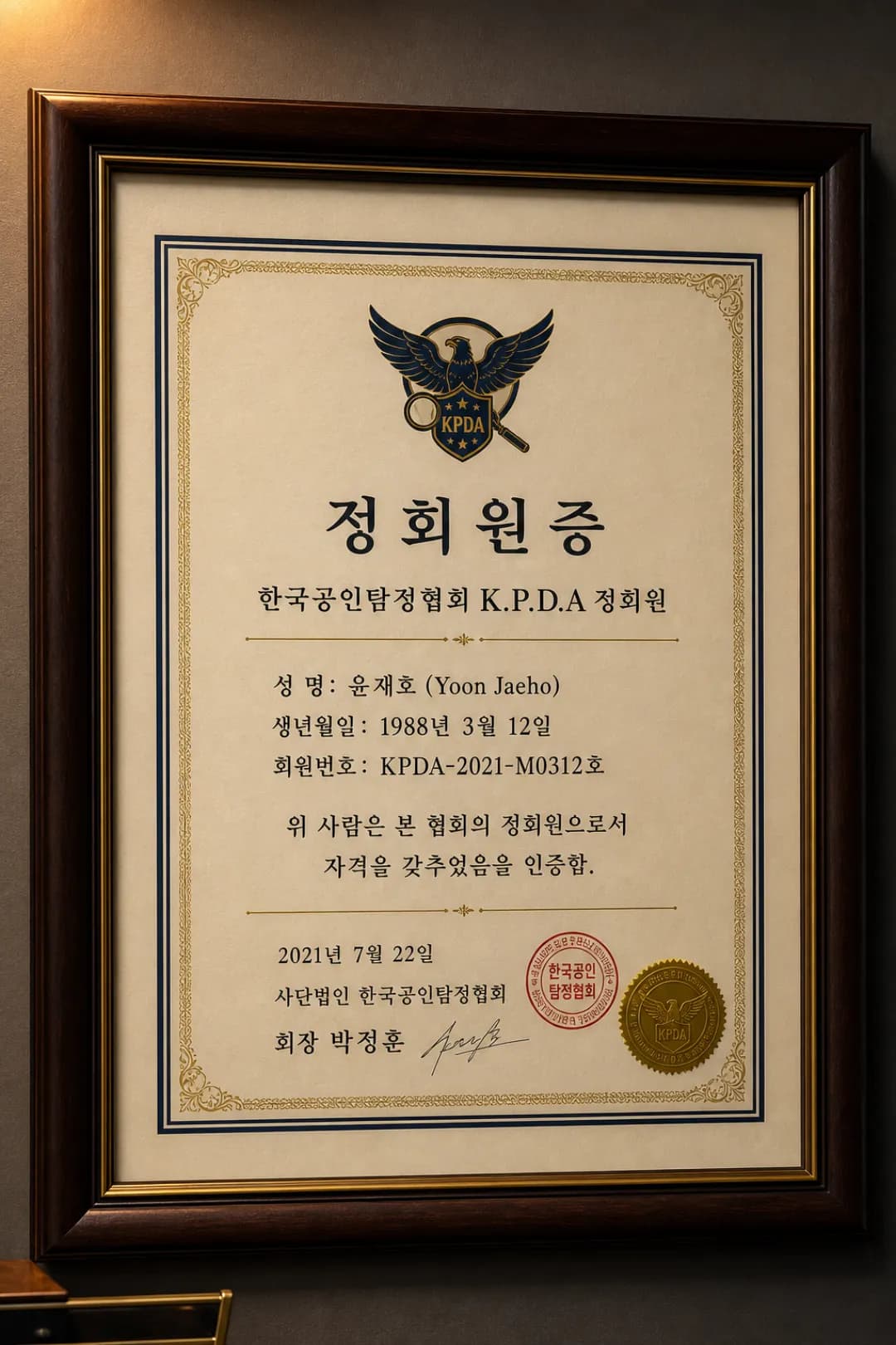 율탐정사무소 자격증