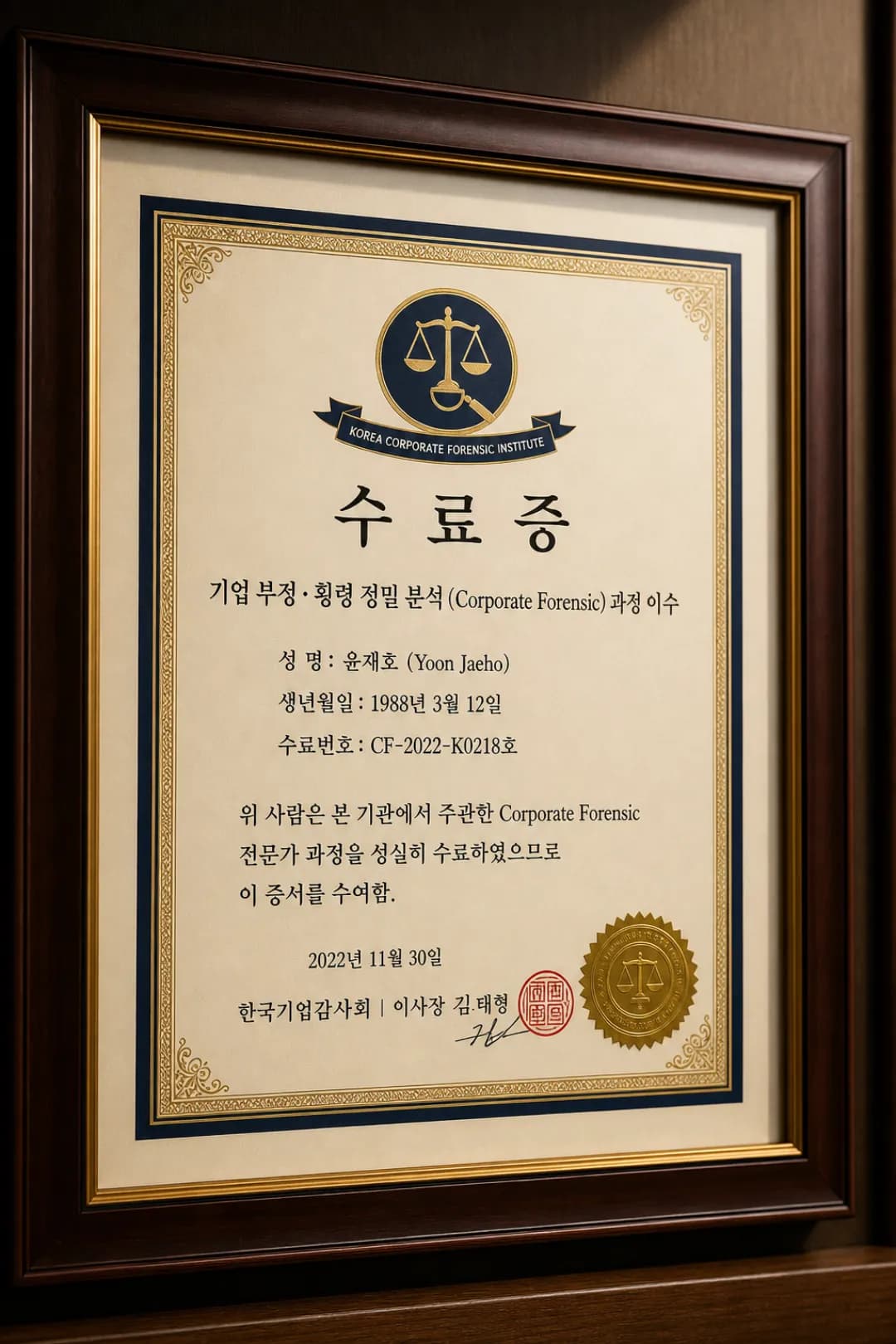 율탐정사무소 자격증