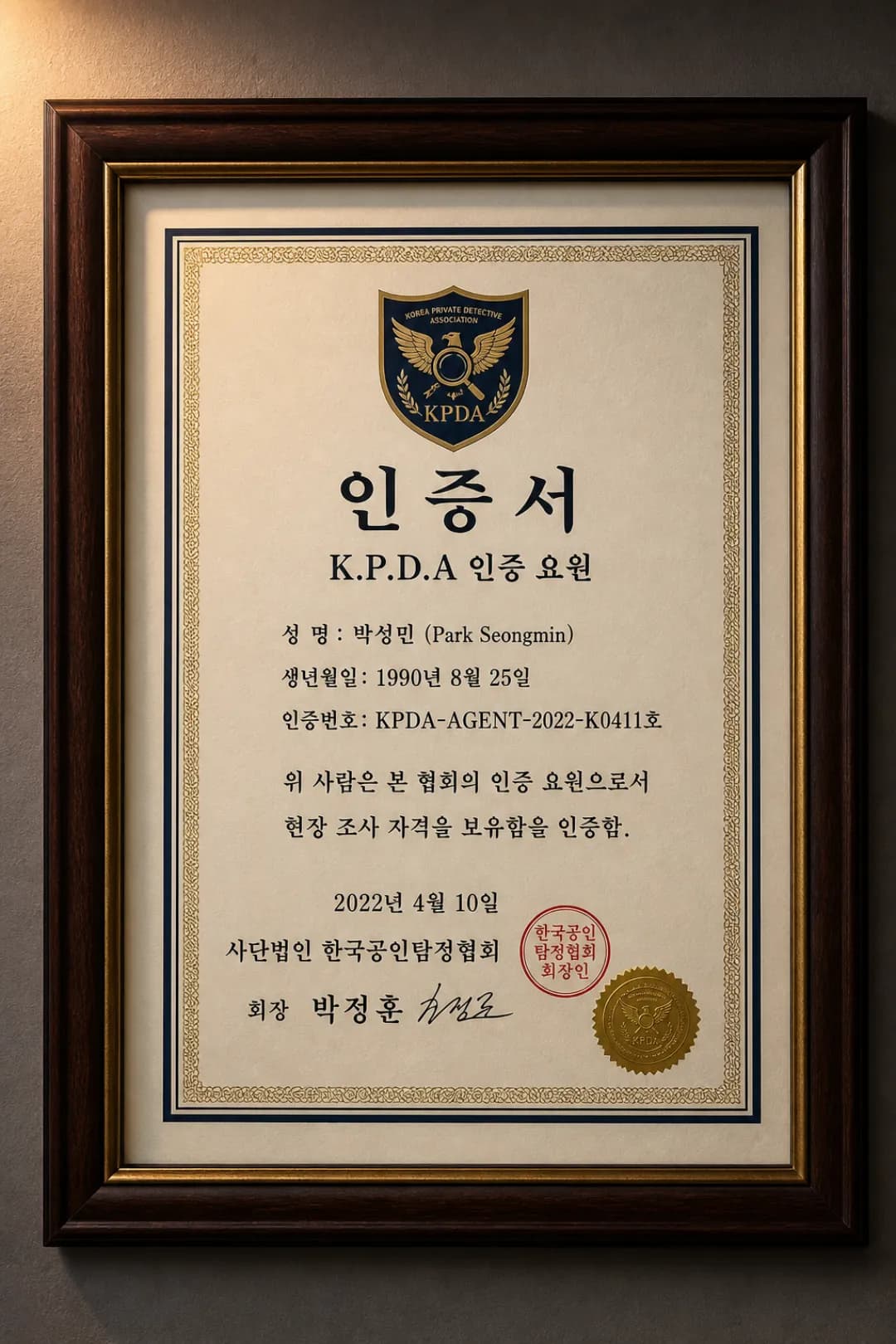율탐정사무소 자격증
