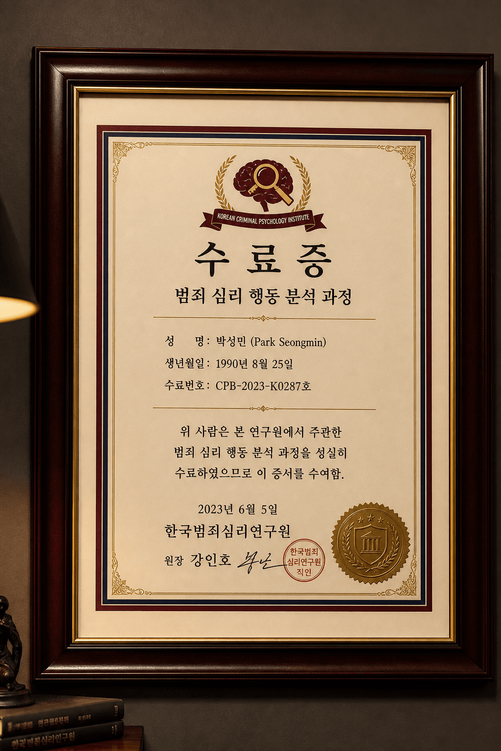 율탐정사무소 자격증