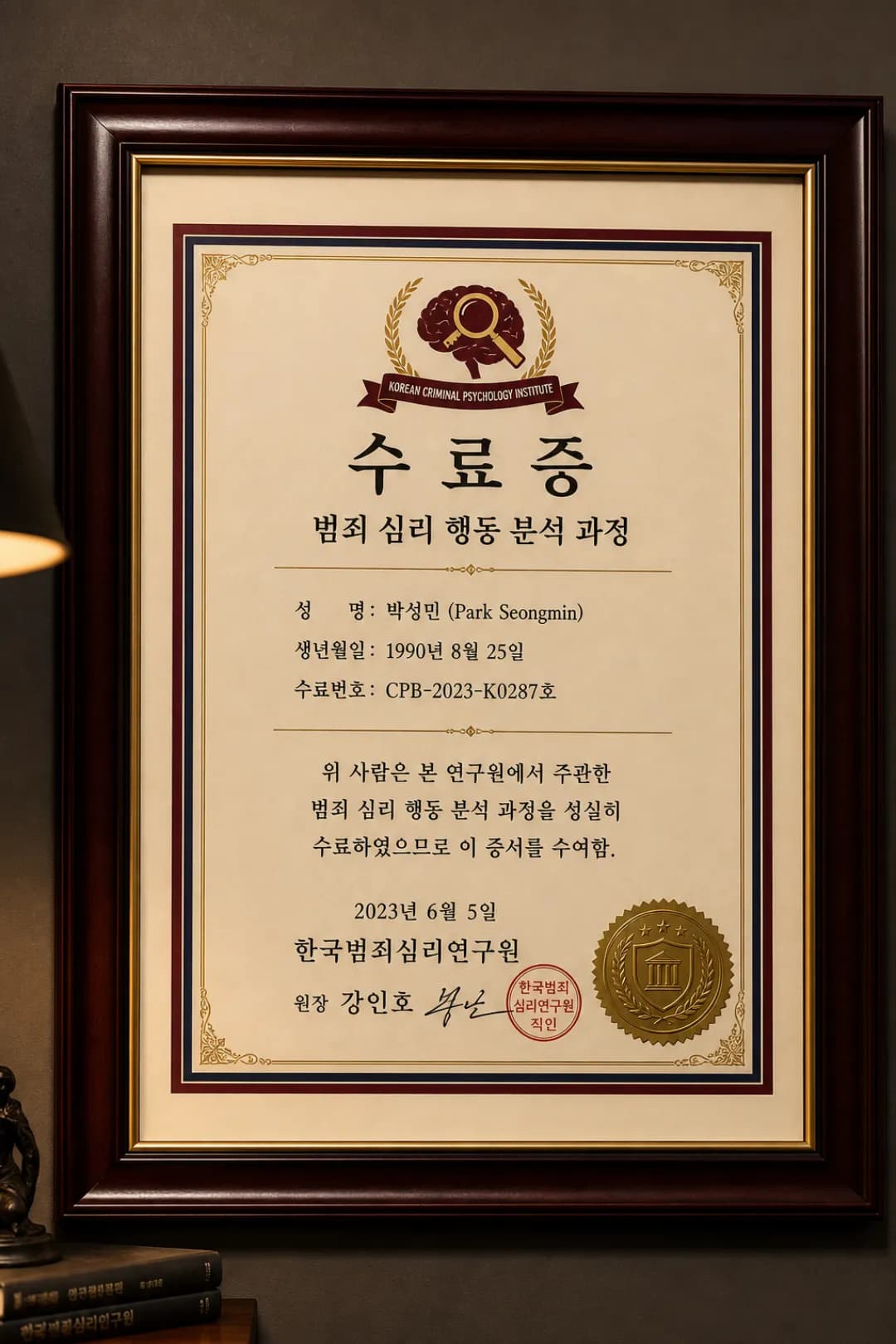 율탐정사무소 자격증