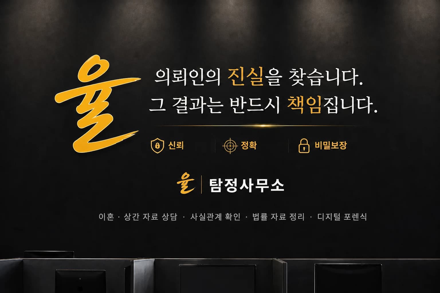 율탐정사무소 공간