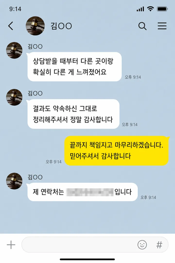 김해흥신소 율탐정 의뢰인 후기 - 외도 상담 (카카오톡 캡처)