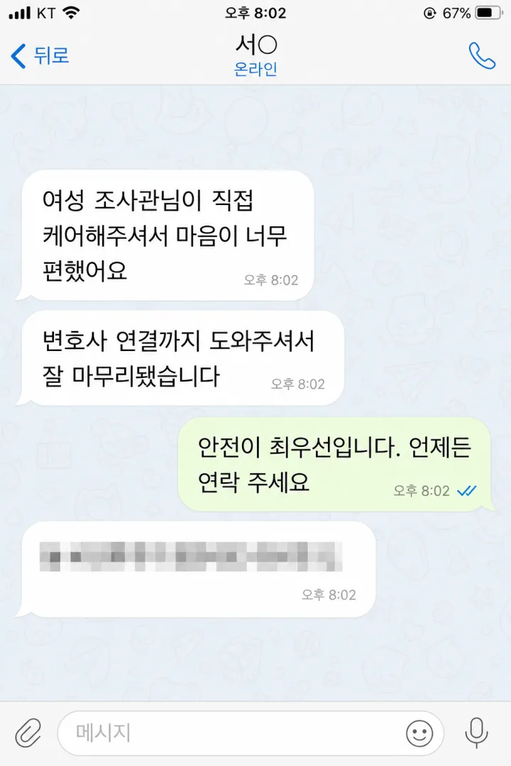 김해흥신소 율탐정 의뢰인 후기 - 스토킹 신변보호 (텔레그램 캡처)