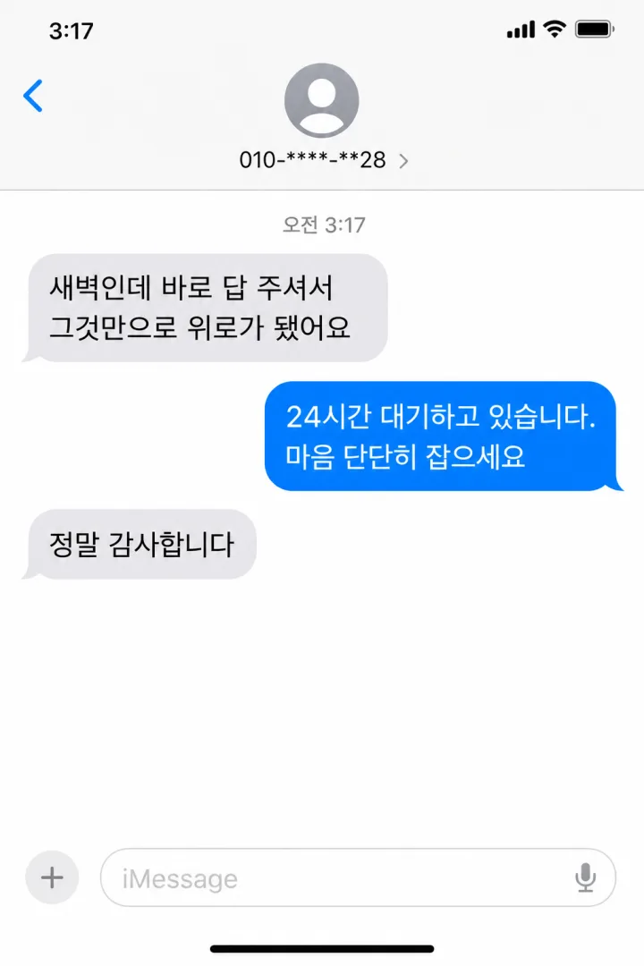 김해흥신소 율탐정 의뢰인 후기 - 새벽 긴급 상담 (문자 캡처)