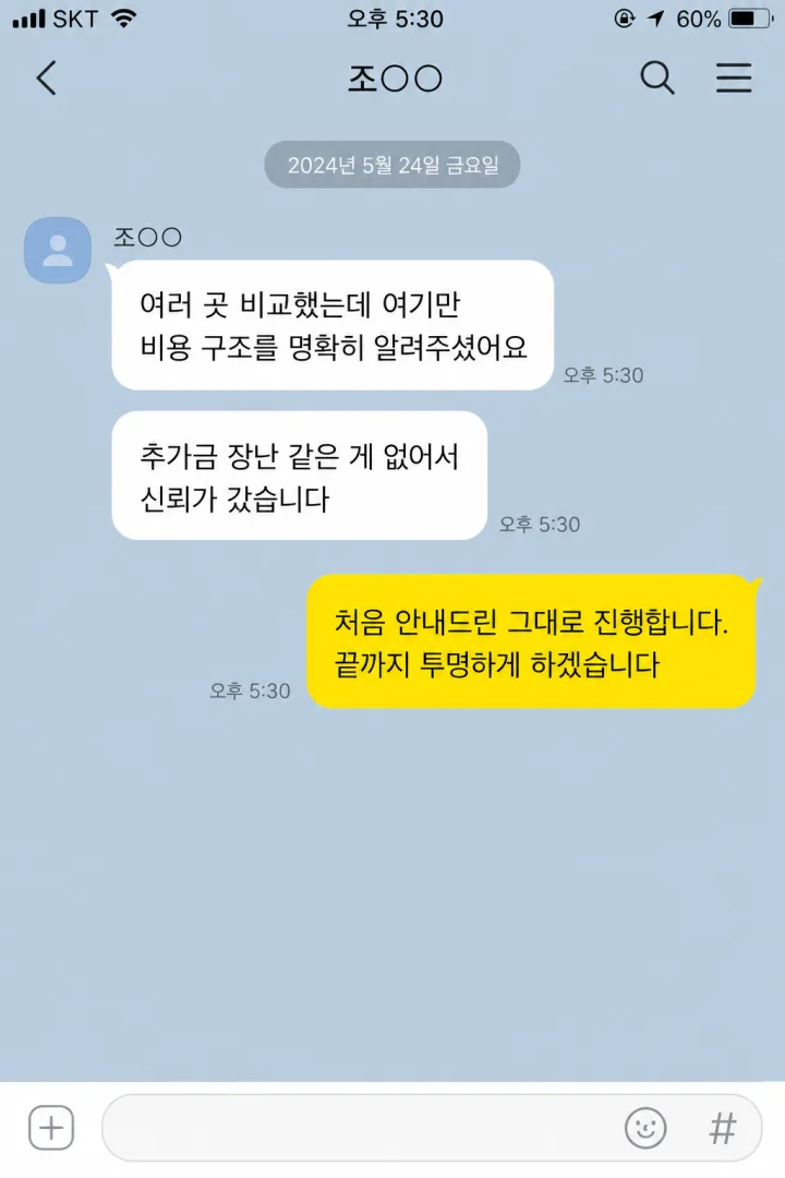 김해흥신소 율탐정 의뢰인 후기 - 투명한 비용 안내 (카카오톡 캡처)