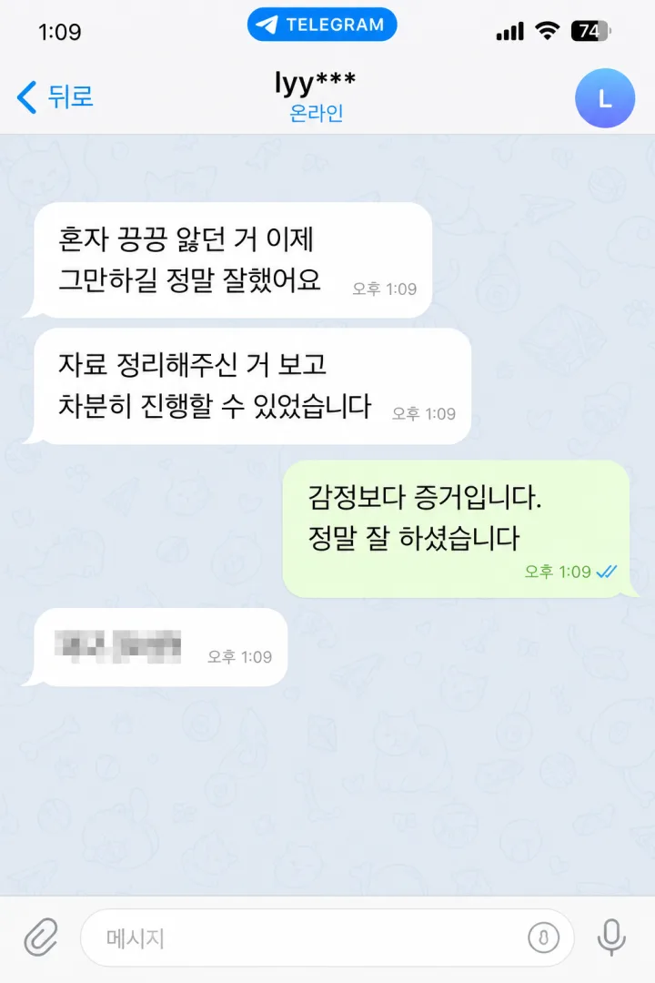 김해흥신소 율탐정 의뢰인 후기 - 외도조사 증거수집 (텔레그램 캡처)