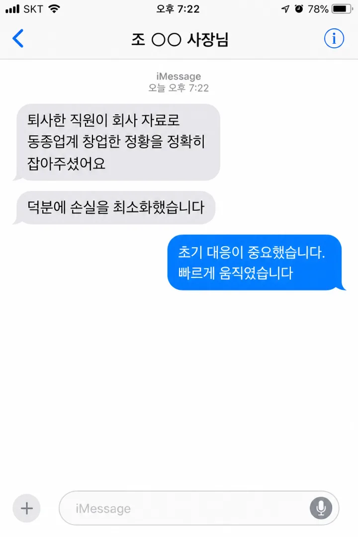 김해흥신소 율탐정 의뢰인 후기 - 기업 퇴사직원 부정 적발 (문자 캡처)