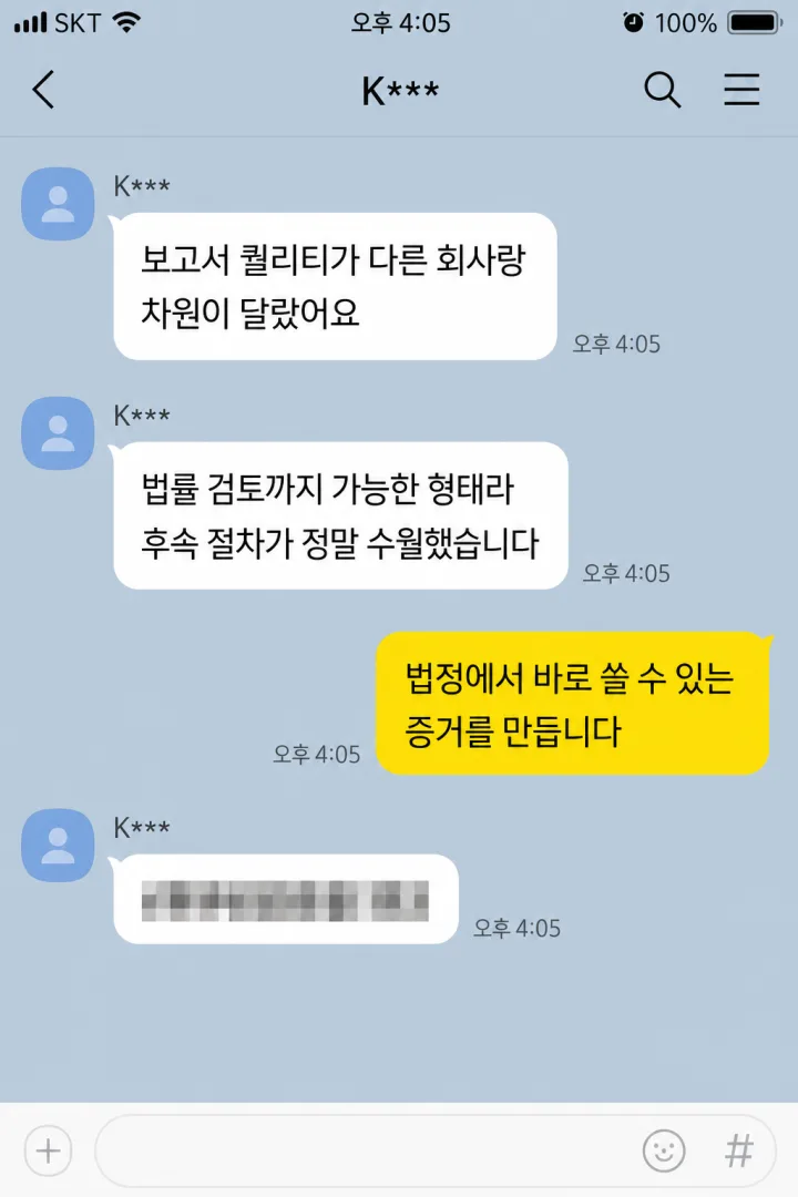 김해흥신소 율탐정 의뢰인 후기 - 기업 내부조사 보고서 (카카오톡 캡처)